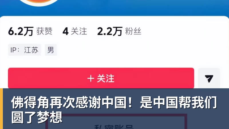 九游体育佛得角再次感谢中国！是中国帮我们圆了梦想