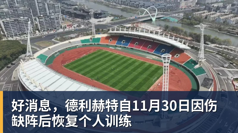 热议成都浙江半场:第一个下课的要诞生了,浙江没有主心骨 - 九游体育(中国)官方网站 - 九游 SPORTS