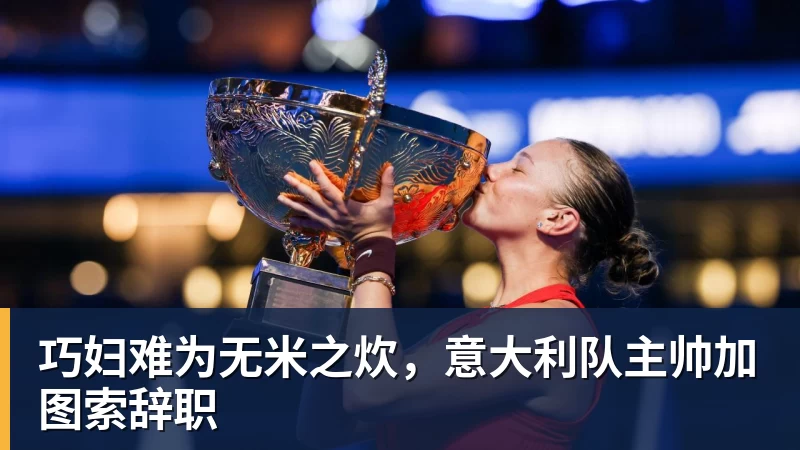 官方:中国女足球员吴澄舒加盟南特女足,合同到2028年6月 - 九游体育(中国)官方网站 - 九游 SPORTS