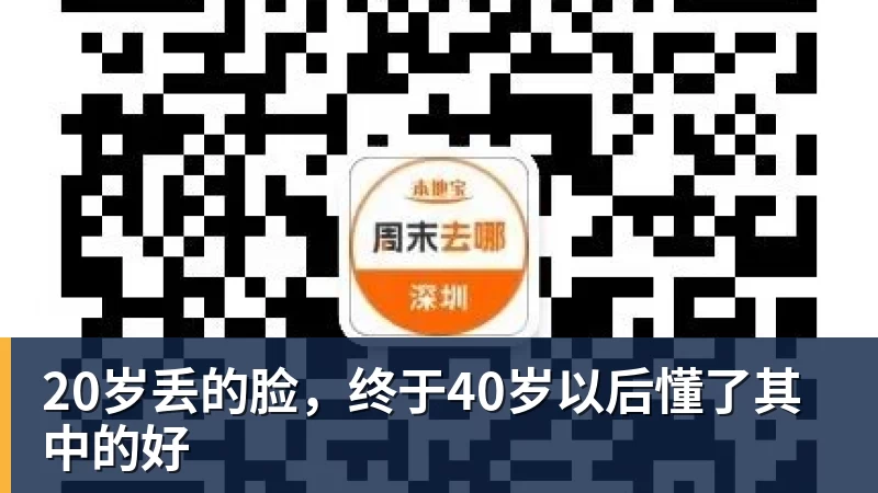 九游体育20岁丢的脸，终于40岁以后懂了其中的好