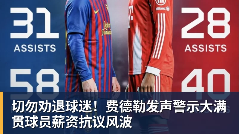 九游体育切勿劝退球迷！费德勒发声警示大满贯球员薪资抗议风波