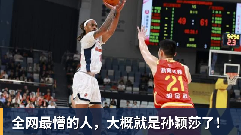 九游体育全网最懵的人，大概就是孙颖莎了！