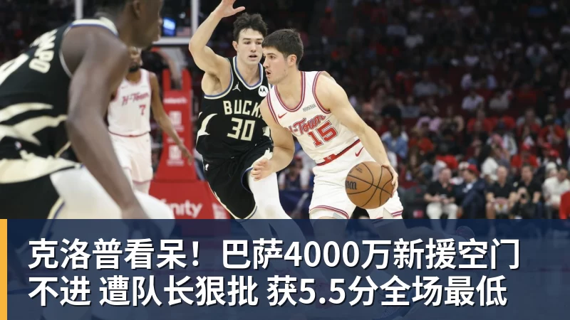 九游体育克洛普看呆！巴萨4000万新援空门不进 遭队长狠批 获5.5分全场最低