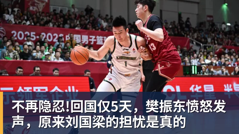 九游体育不再隐忍!回国仅5天，樊振东愤怒发声，原来刘国梁的担忧是真的